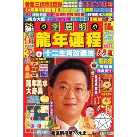 李居明龍年運程|【節目重溫】李居明講2024龍年運程 龍年大驛馬年 人人都有旅遊。